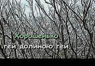 Караоке онлайн / Ой на горі та й женці жнуть минус