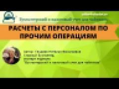 Бухгалтерский счет 73 "Расчеты с персоналом по прочим