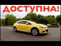 Opel ASTRA GTC Sport 1.6 ВТОРИЧКА от 480,000 рублей! Плюсы