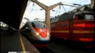 Самый быстрый поезд России - Сапсан				