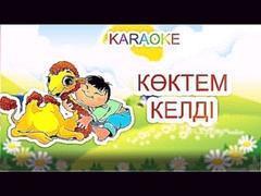 Көктем келді  - қазақша балалар әндері +KARAOKE