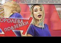 Королева Подземки / Наташа Трейя и Милена Чижова / Я в Метро