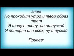 Слова песни Денис Клявер - Я ранен