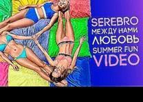 SEREBRO – Между нами любовь Summer Fun Video