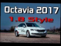New Skoda Octavia 2017 - Live Обзор! Комплектация Style 1.8