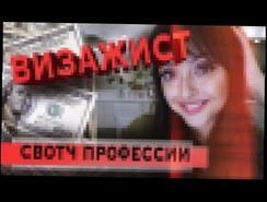 Профессия визажист. Плюсы и минусы профессии визажист.