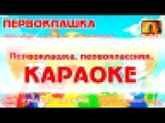 Караоке - "Первоклашка" Детская песня | Song for kids