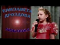 Детская Песенка - «ЛЮБЛЮКА», исполняет Лиза Дроздова, 5 лет