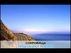«Сокровища Черного моря», Леонтьев Валерий: караоке и текст