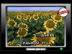 Караоке Небо номер 7 русские песни
