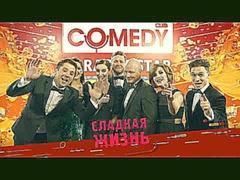 Comedy Club - Караоке Стар