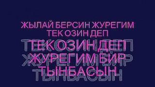 Понти Жорабеков-Козимнен жас тамадытекст песни