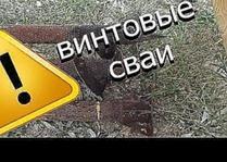 Срок службы фундамента из винтовых свай