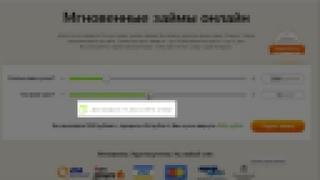 Мгновенные займы онлайн (на карту, Киви кошелек или Яндекс