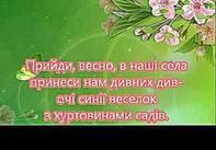 Караоке " Прийди, прийди, весно красна" минус со словами